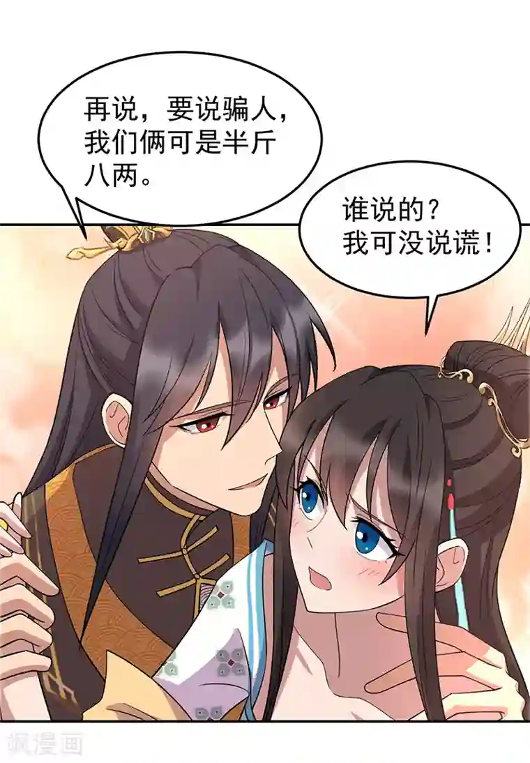 狂女重生：纨绔七皇妃第311话 半斤八两