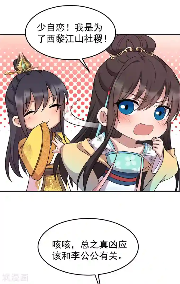 狂女重生：纨绔七皇妃第311话 半斤八两