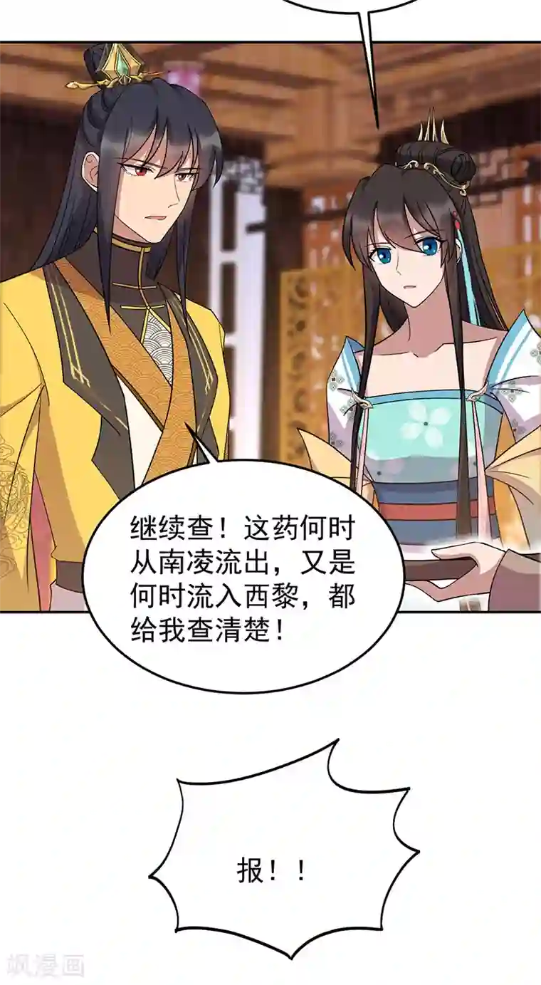 狂女重生：纨绔七皇妃第311话 半斤八两