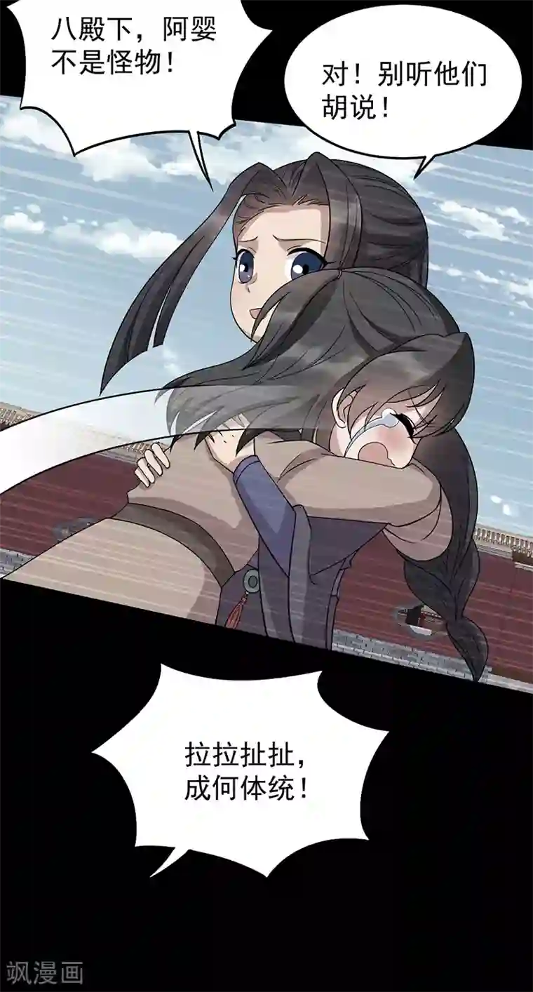 狂女重生：纨绔七皇妃第311话 半斤八两