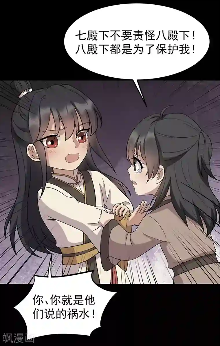 狂女重生：纨绔七皇妃第311话 半斤八两