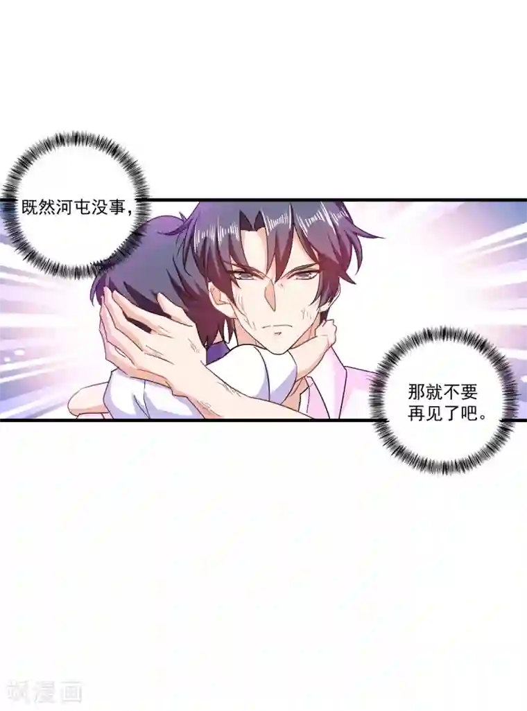 入骨暖婚（漫画版）第362话 怎么能让你一个人扛