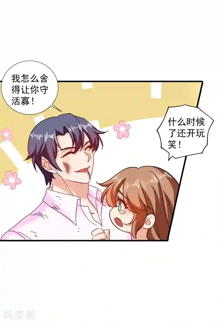 入骨暖婚（漫画版）第362话 怎么能让你一个人扛