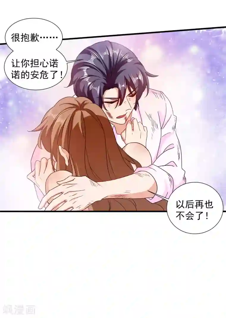 入骨暖婚（漫画版）第362话 怎么能让你一个人扛