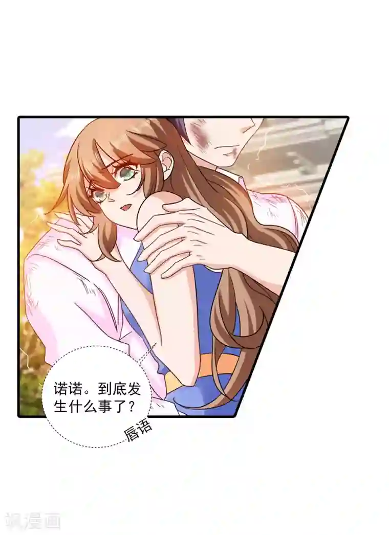 入骨暖婚（漫画版）第362话 怎么能让你一个人扛