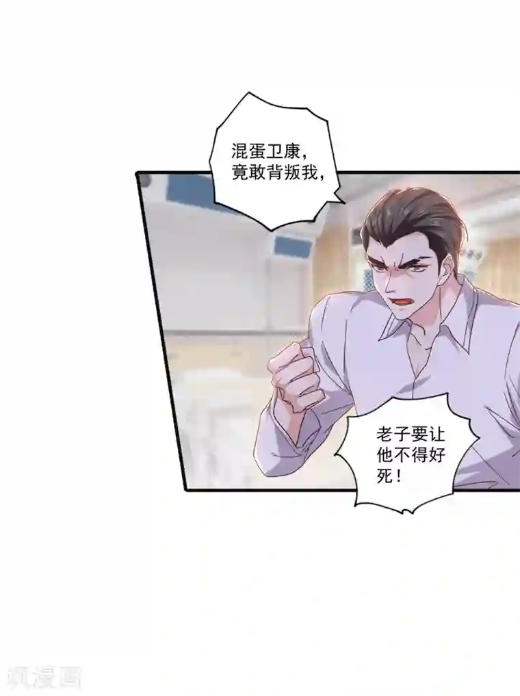 入骨暖婚（漫画版）第363话 我一定会报这个仇