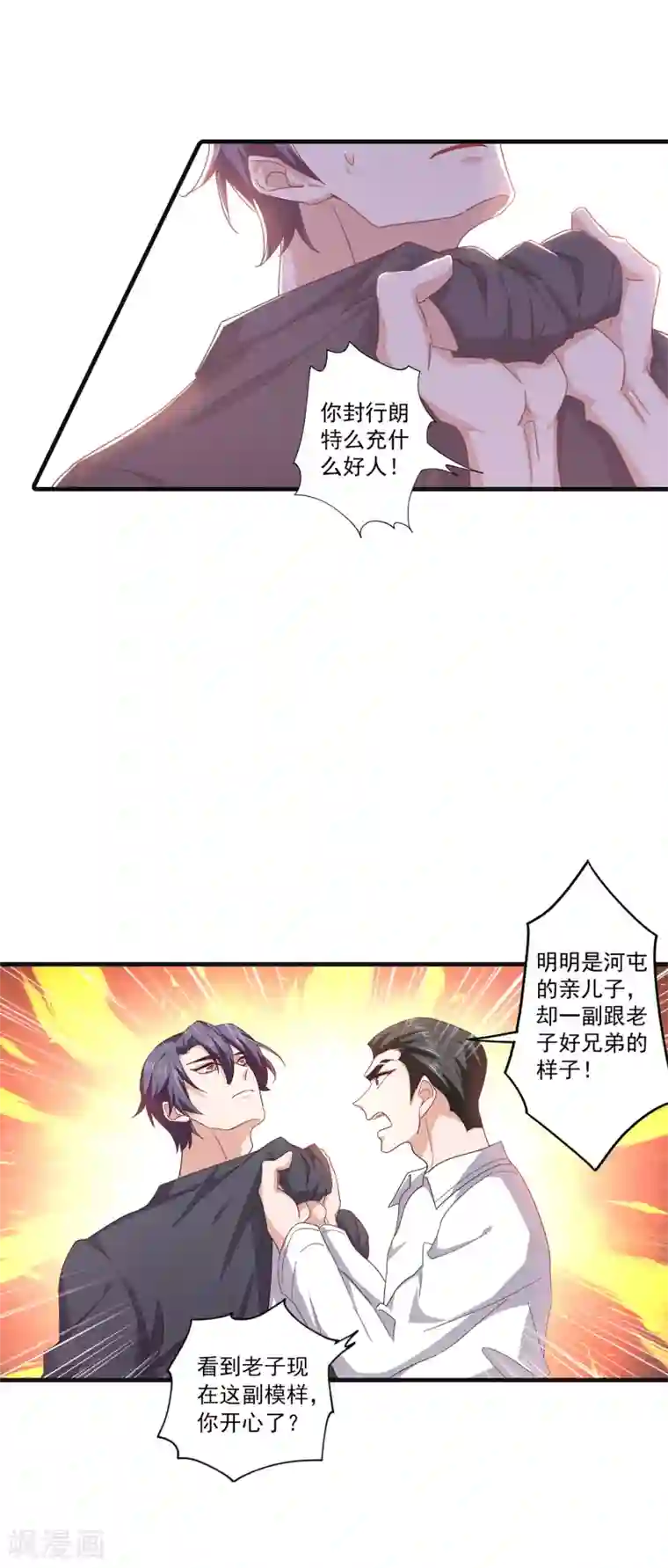 入骨暖婚（漫画版）第363话 我一定会报这个仇