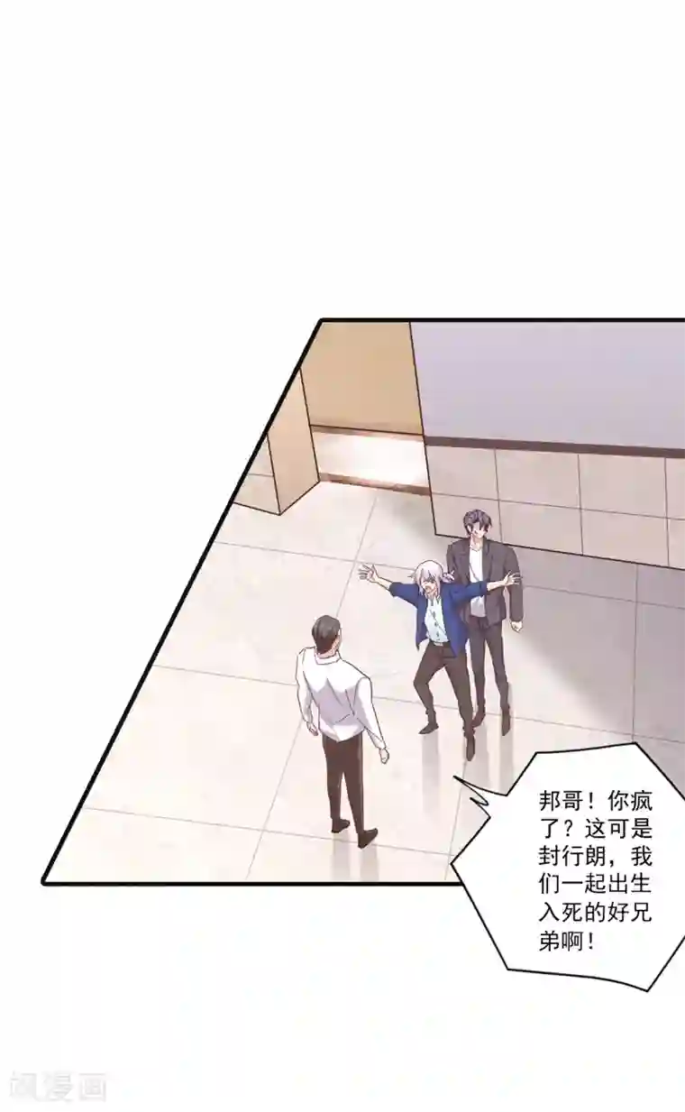 入骨暖婚（漫画版）第363话 我一定会报这个仇