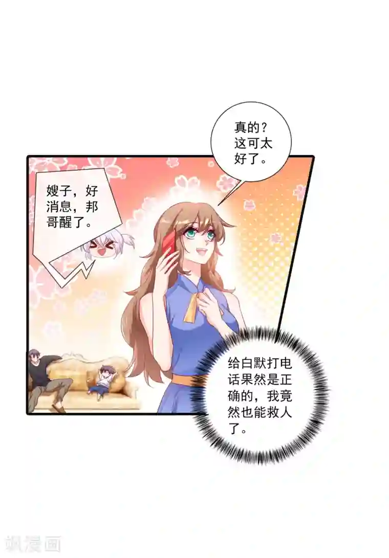 入骨暖婚（漫画版）第363话 我一定会报这个仇