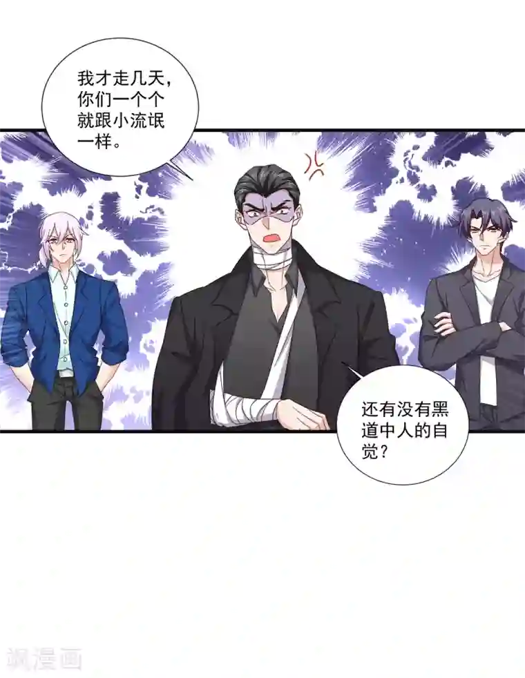 入骨暖婚（漫画版）第363话 我一定会报这个仇