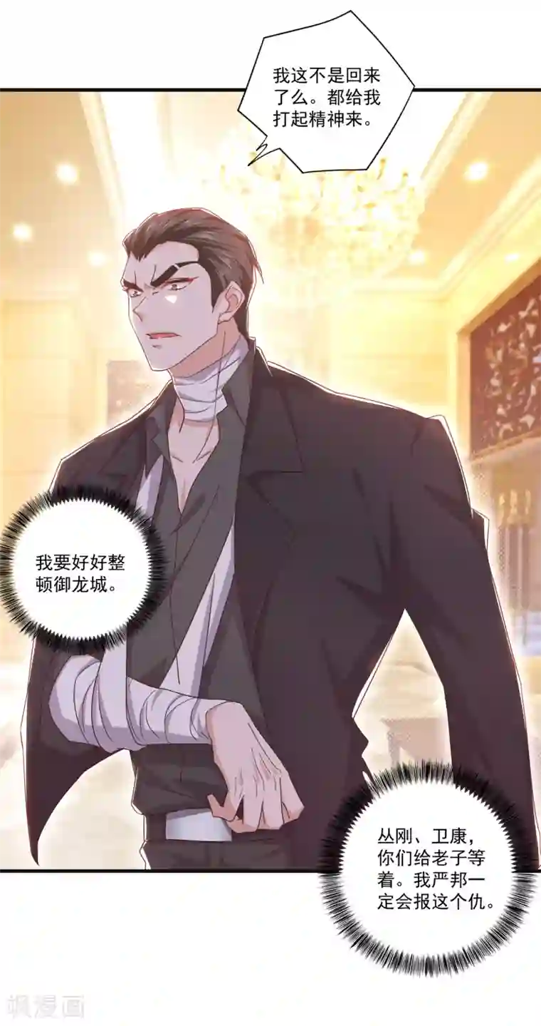 入骨暖婚（漫画版）第363话 我一定会报这个仇