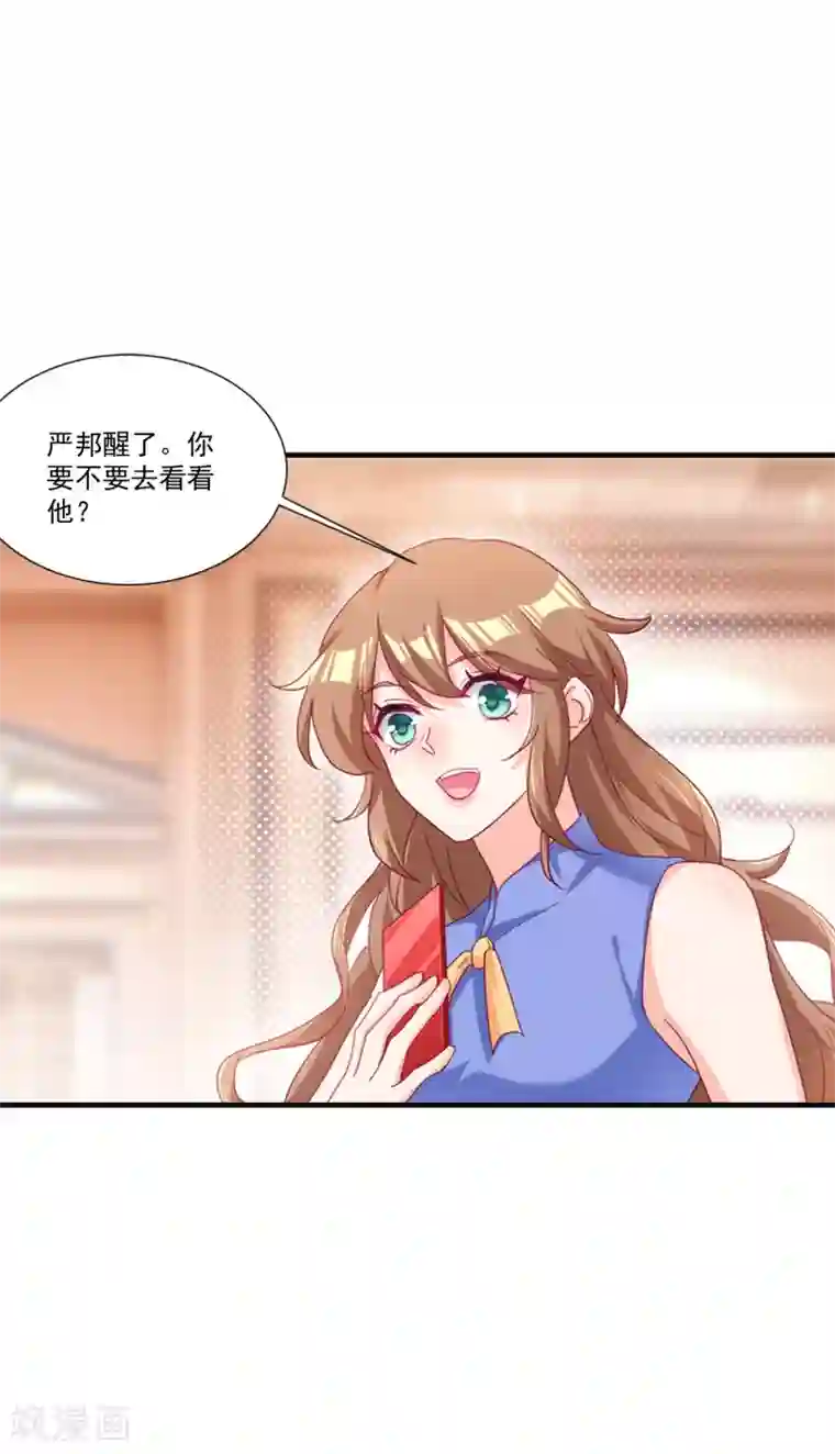 入骨暖婚（漫画版）第363话 我一定会报这个仇