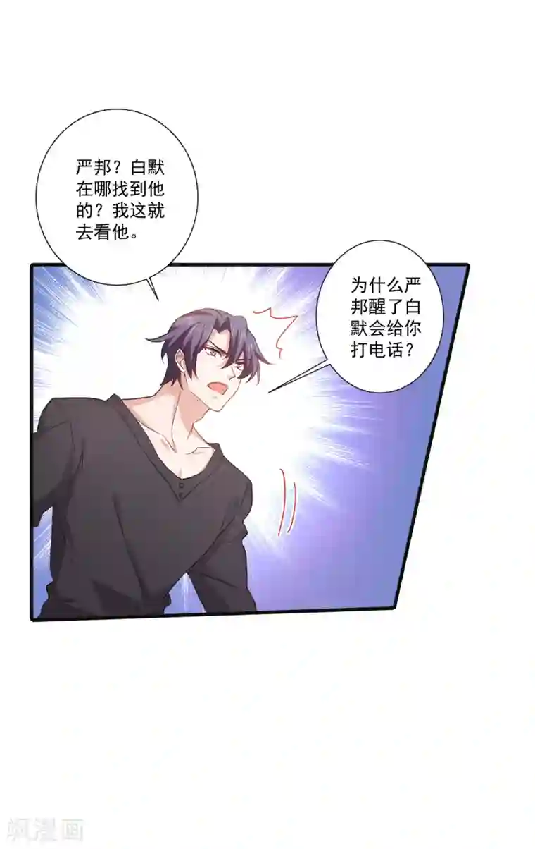 入骨暖婚（漫画版）第363话 我一定会报这个仇