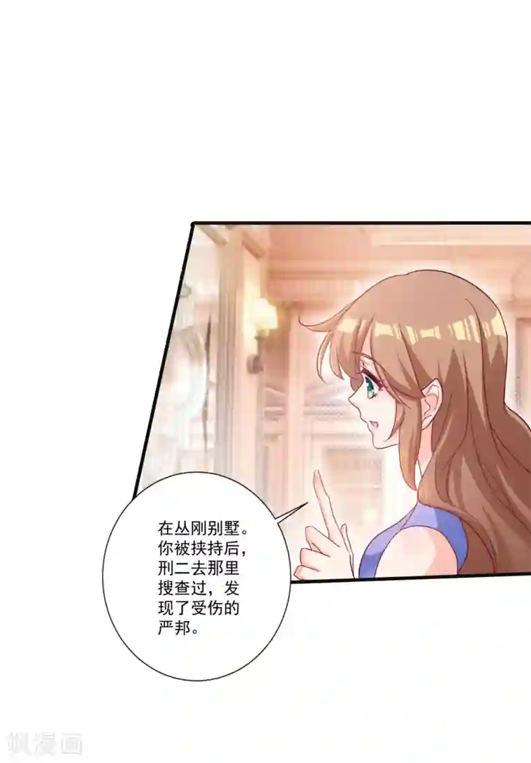 入骨暖婚（漫画版）第363话 我一定会报这个仇