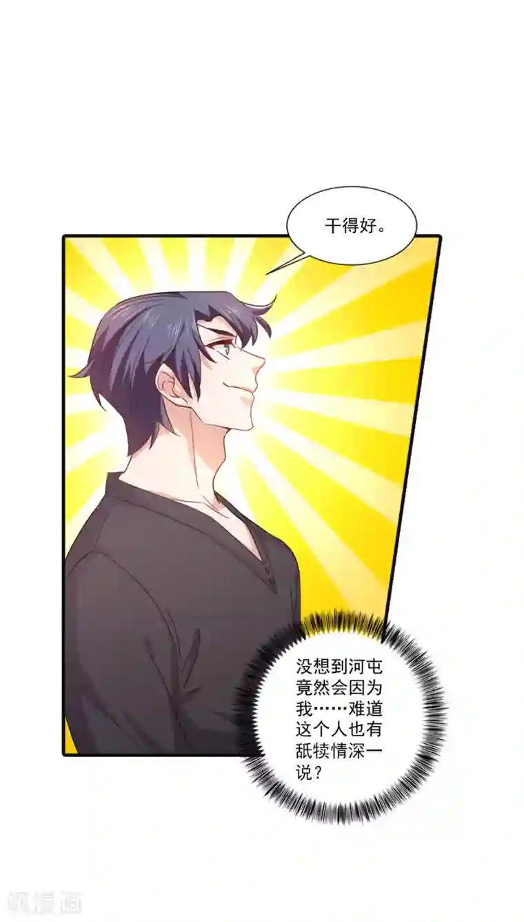 入骨暖婚（漫画版）第363话 我一定会报这个仇