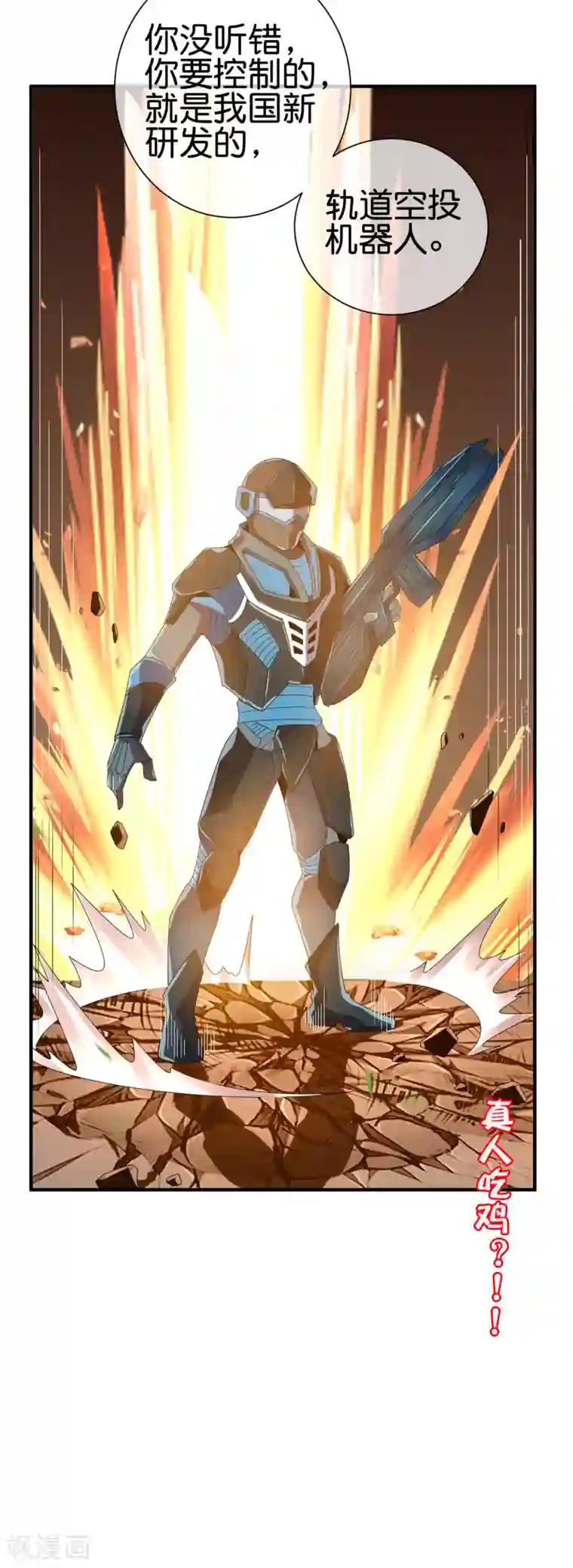 今天开始当首富第217话 真人吃鸡游戏！