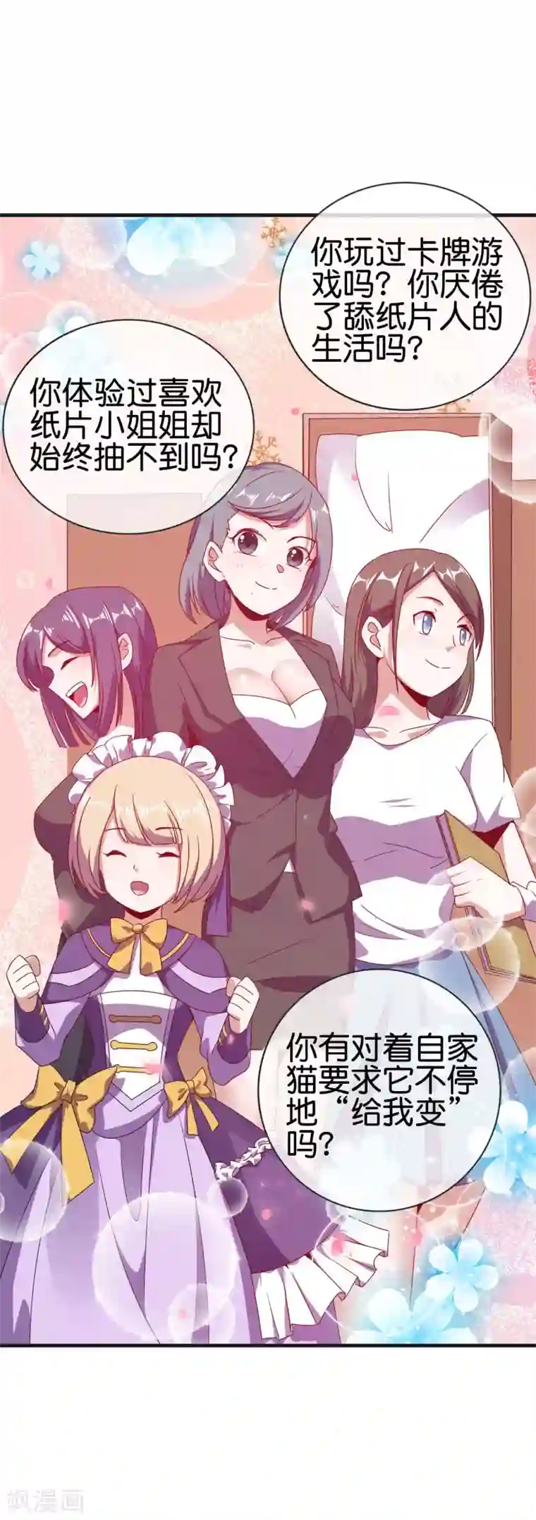 今天开始当首富第218话 骚想法一个比一个多