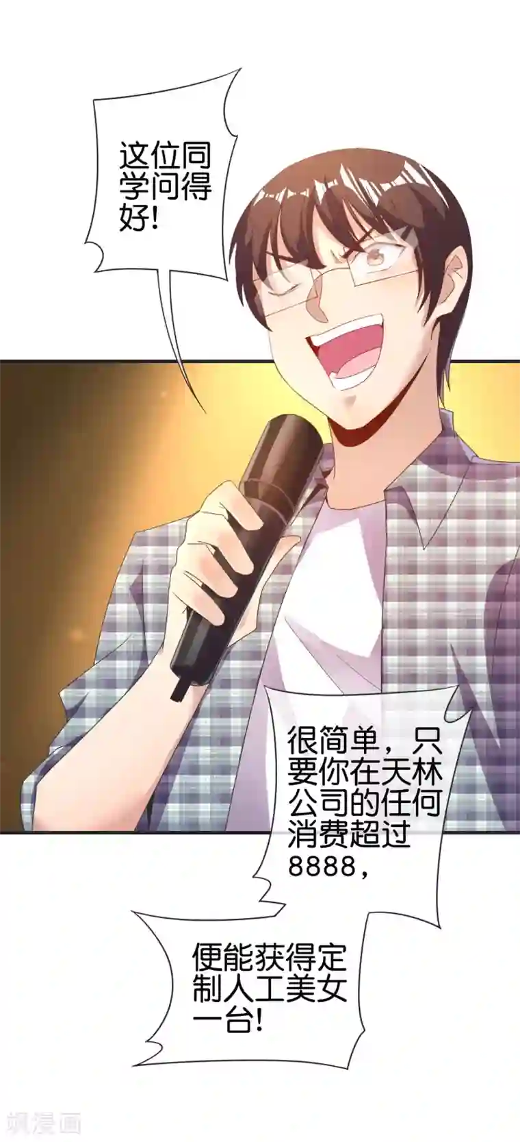 今天开始当首富第218话 骚想法一个比一个多