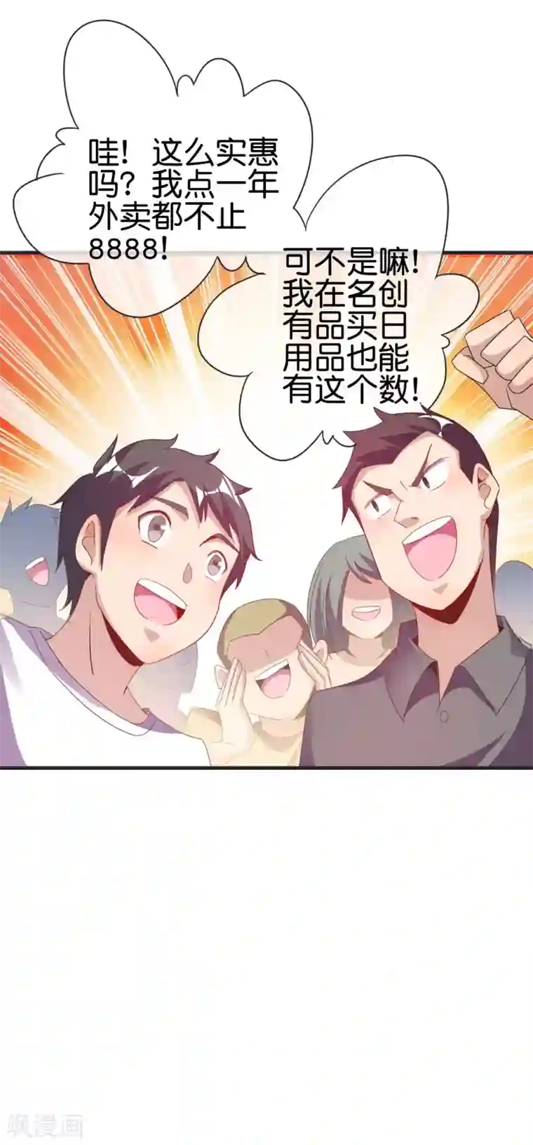 今天开始当首富第218话 骚想法一个比一个多