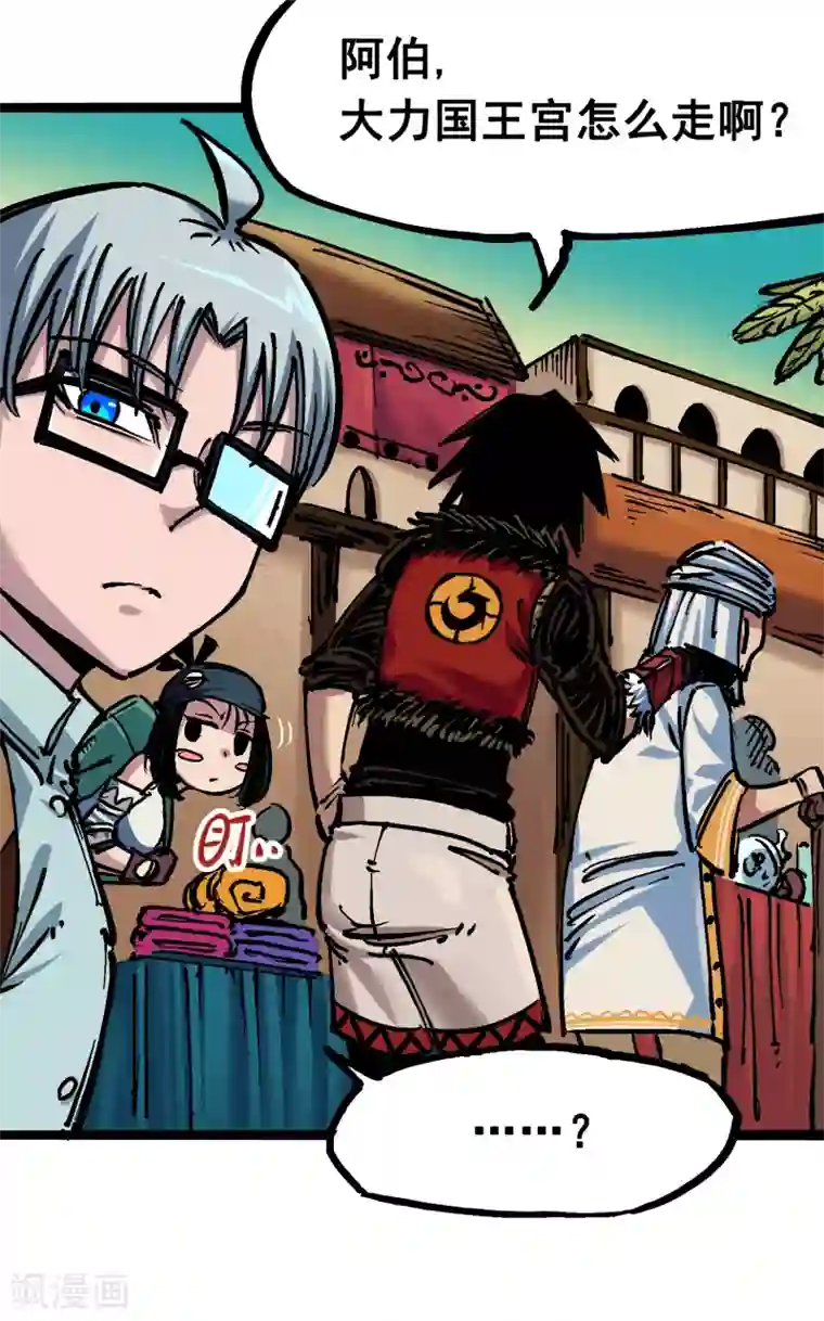 伍六七:黑白双龙第7话1 大力国！