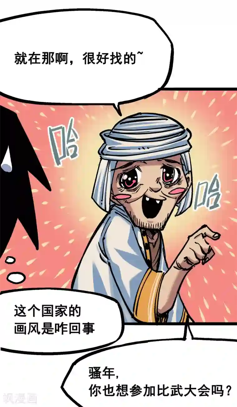 伍六七:黑白双龙第7话1 大力国！