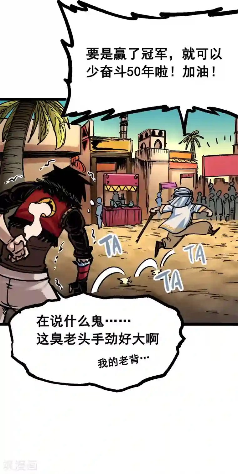 伍六七:黑白双龙第7话1 大力国！