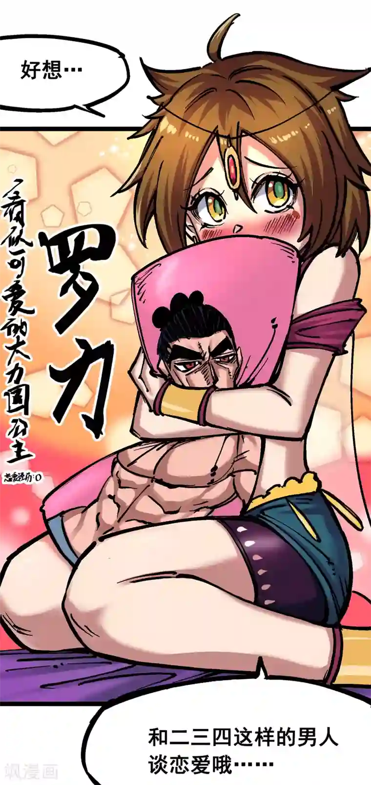 伍六七:黑白双龙第7话1 大力国！