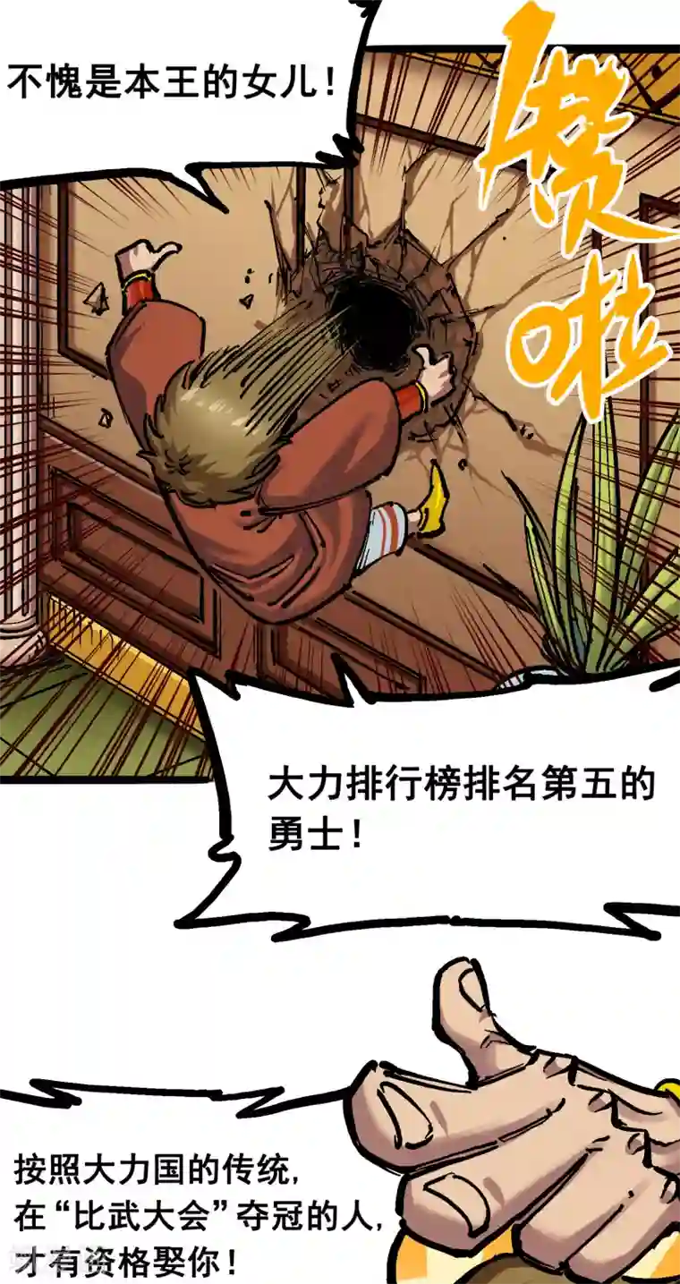 伍六七:黑白双龙第7话1 大力国！