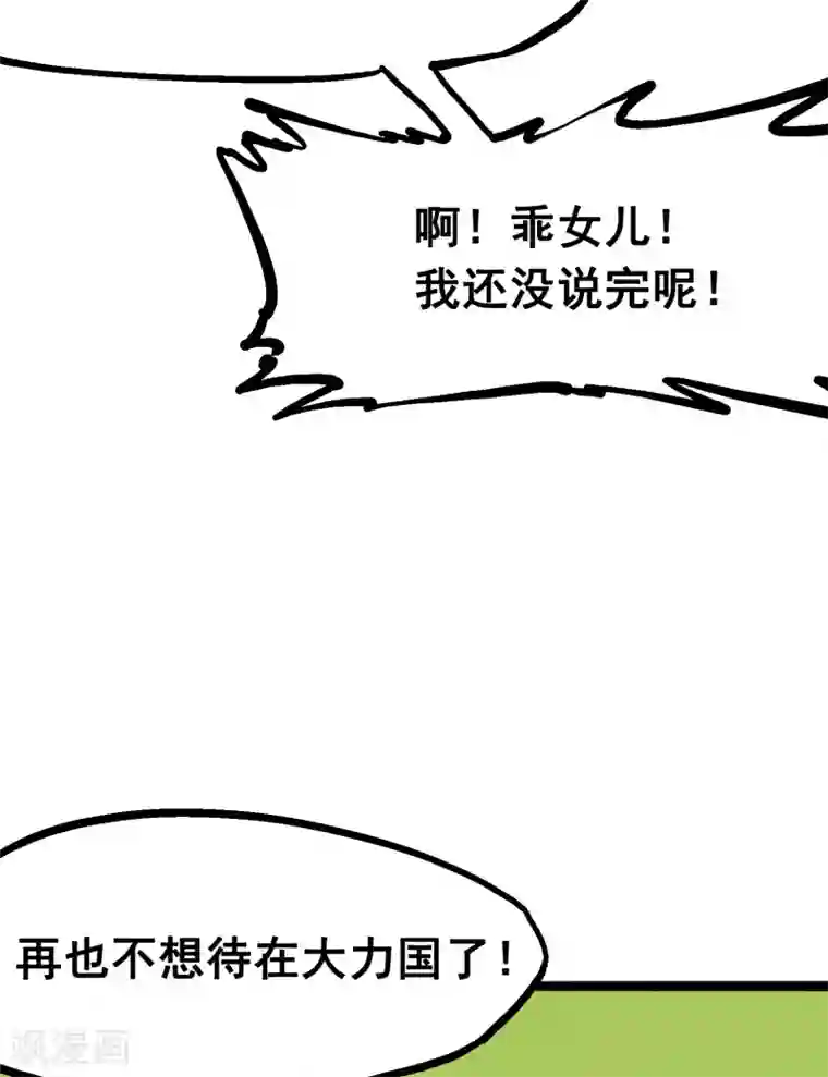 伍六七:黑白双龙第7话1 大力国！