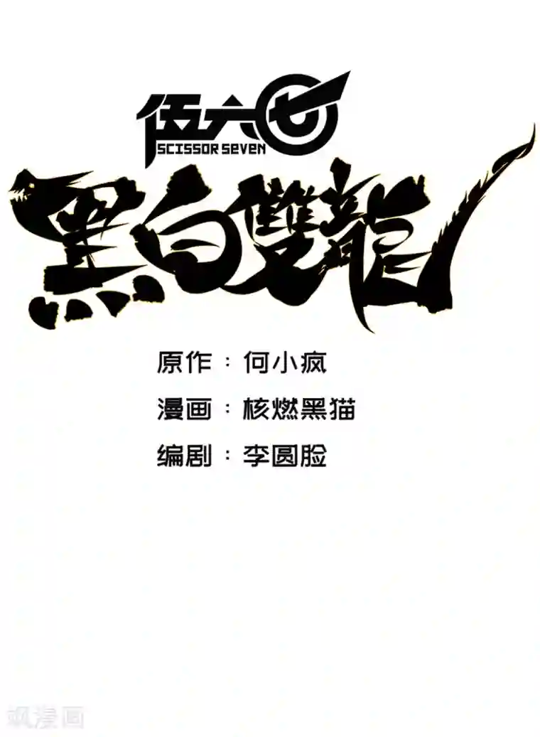 伍六七:黑白双龙第7话1 大力国！