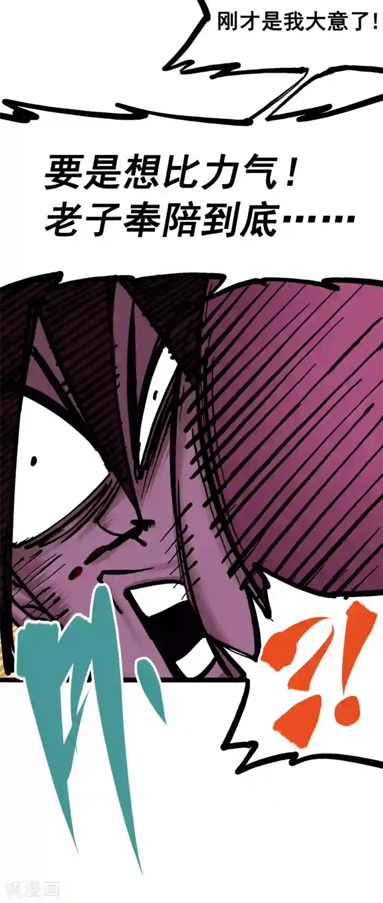 伍六七:黑白双龙第7话1 大力国！