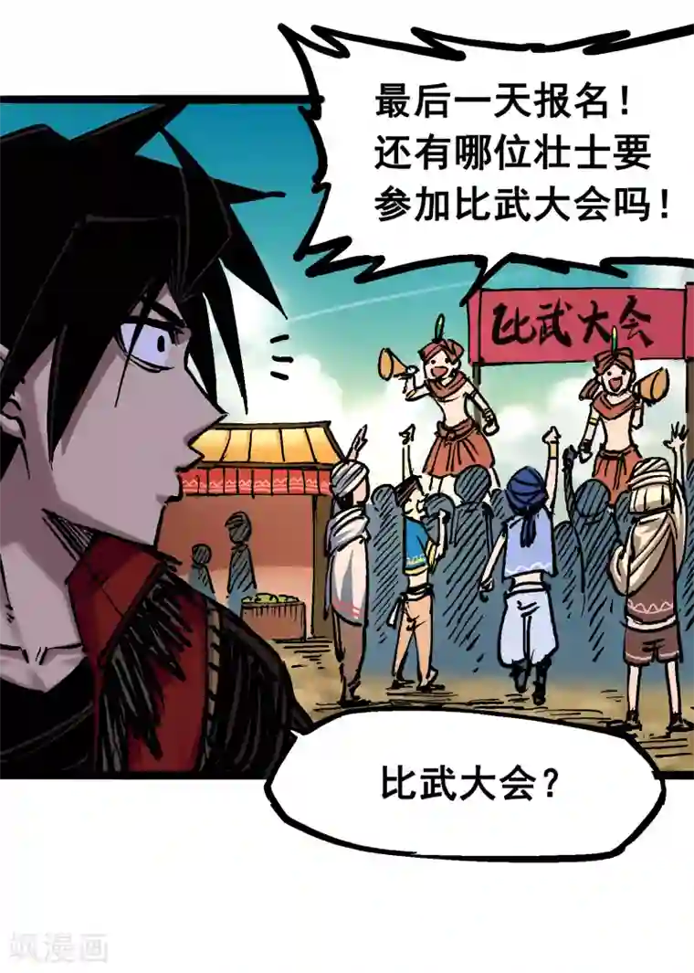 伍六七:黑白双龙第7话1 大力国！