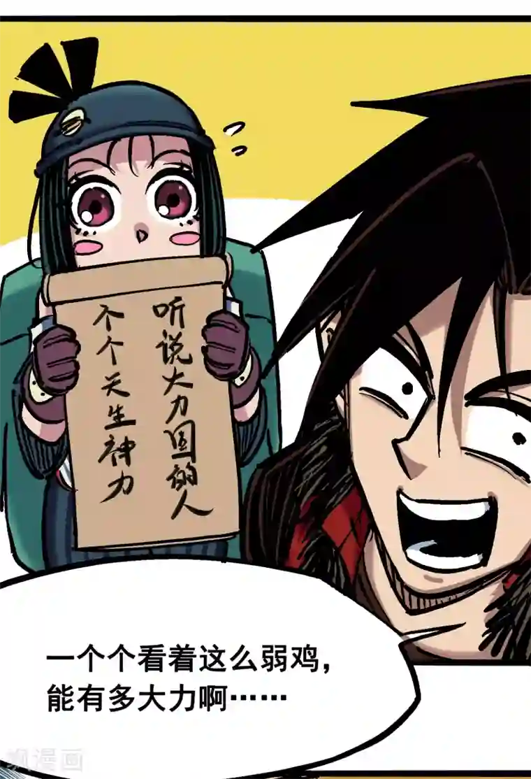 伍六七:黑白双龙第7话1 大力国！