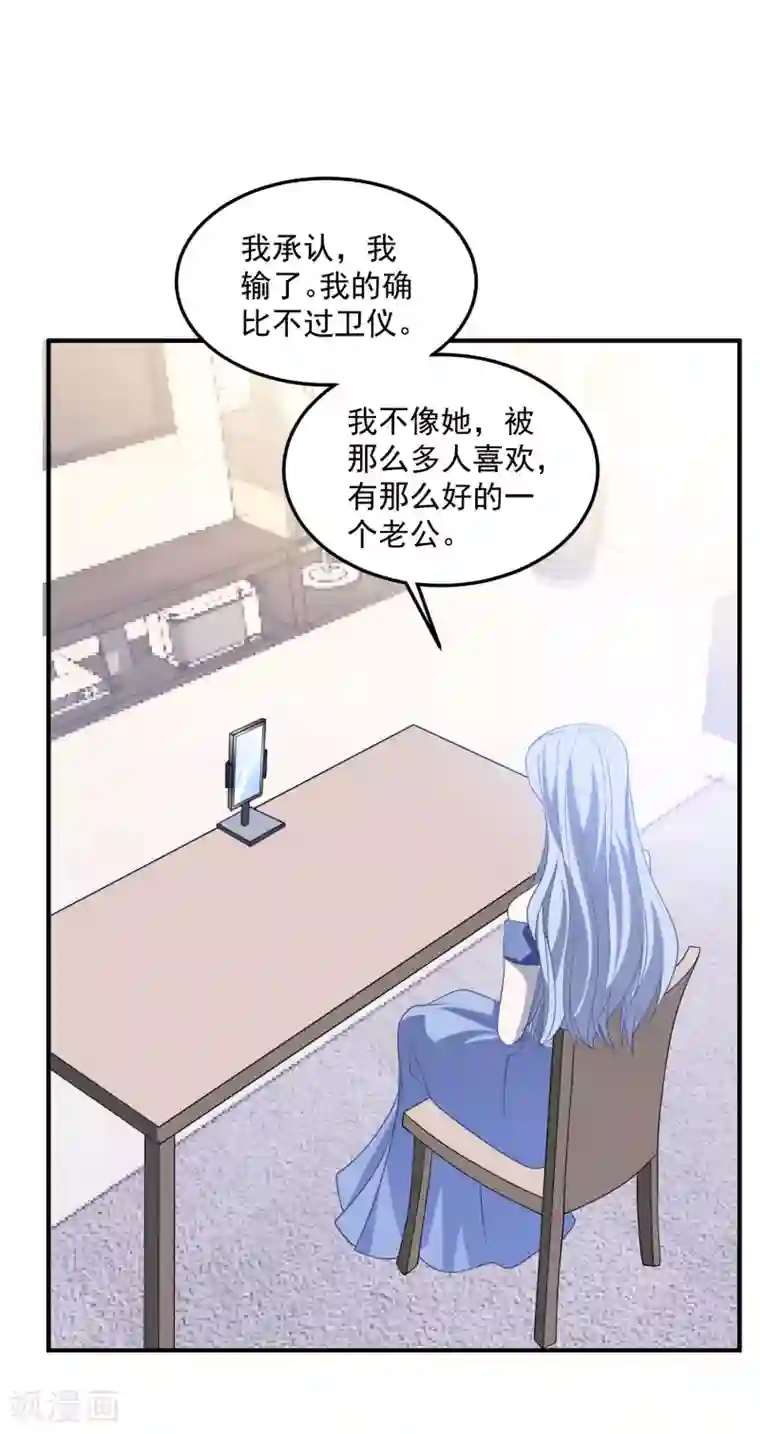 琴牵意惹小盲妻第205话 去死吧！