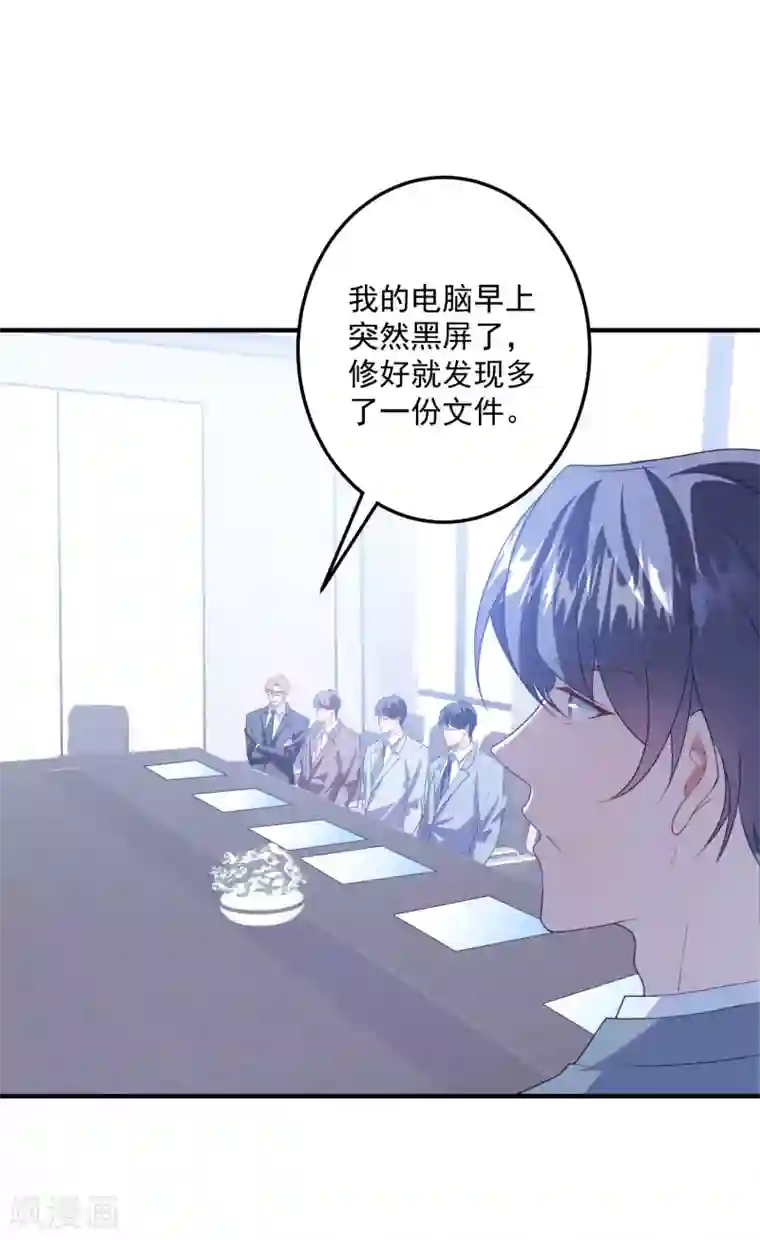 琴牵意惹小盲妻第205话 去死吧！