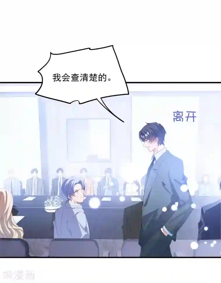 琴牵意惹小盲妻第205话 去死吧！