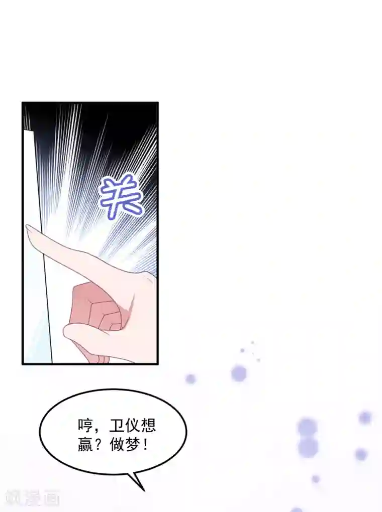 琴牵意惹小盲妻第205话 去死吧！