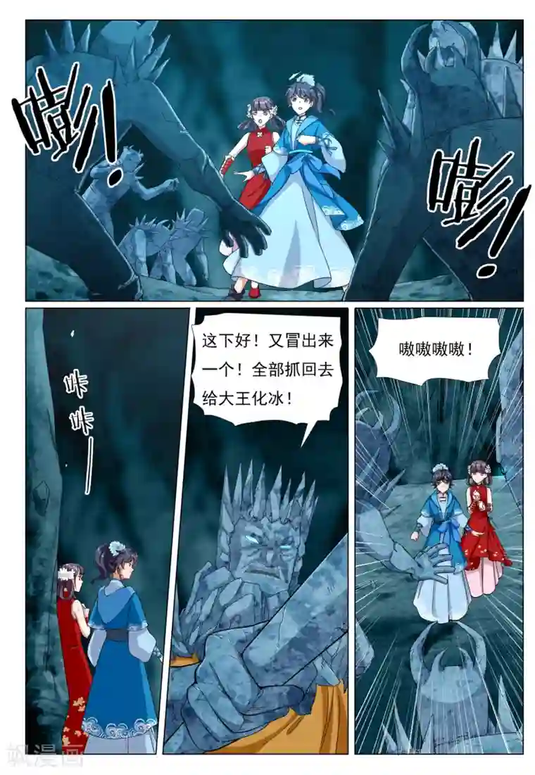 九洲御贡图第74话 火舆图