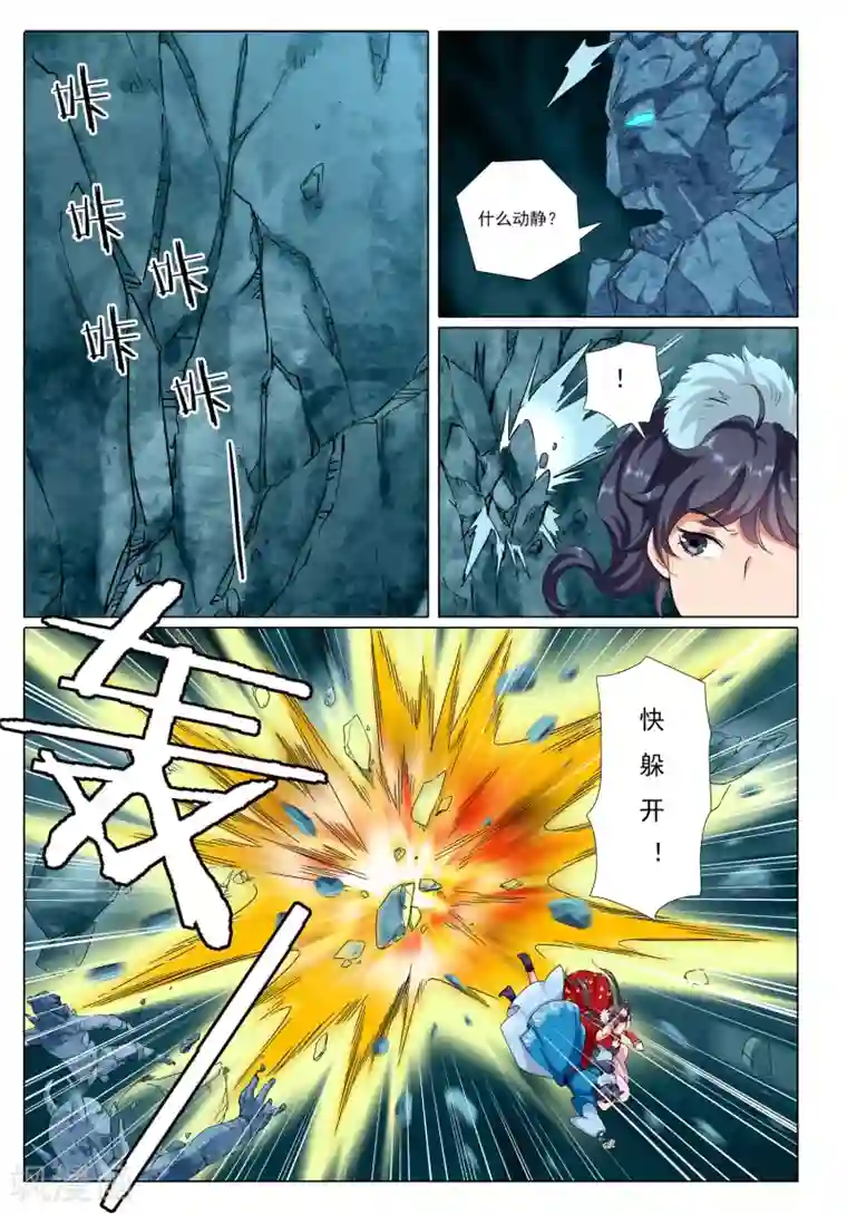 九洲御贡图第74话 火舆图