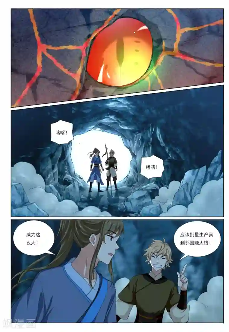 九洲御贡图第74话 火舆图