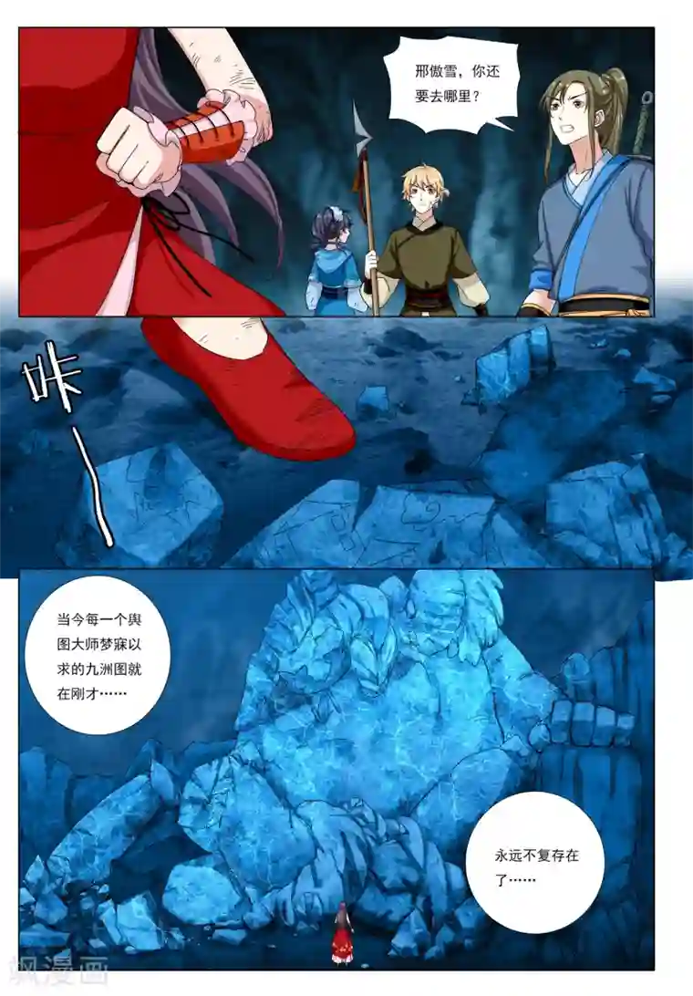 九洲御贡图第74话 火舆图