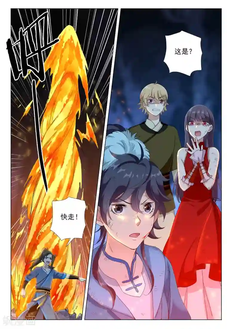 九洲御贡图第74话 火舆图