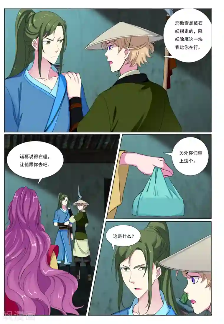 九洲御贡图第74话 火舆图