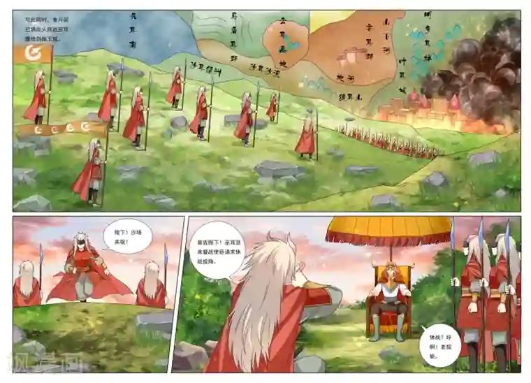 九洲御贡图第74话 火舆图