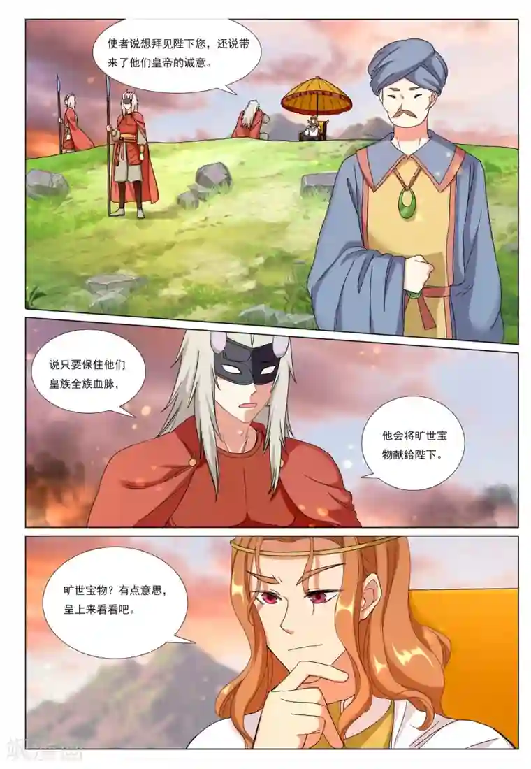 九洲御贡图第74话 火舆图