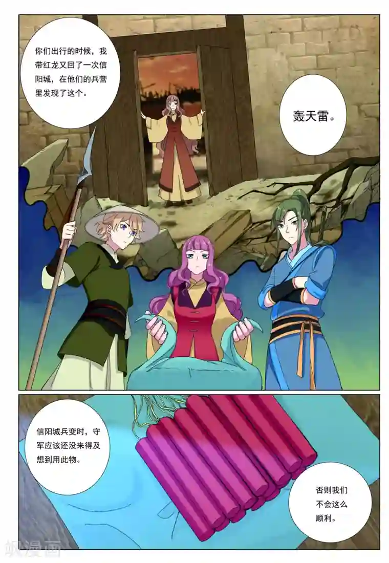 九洲御贡图第74话 火舆图