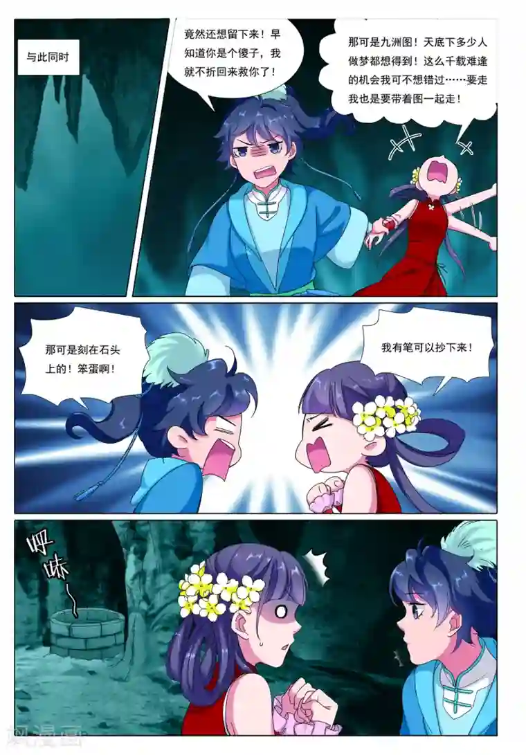 九洲御贡图第74话 火舆图