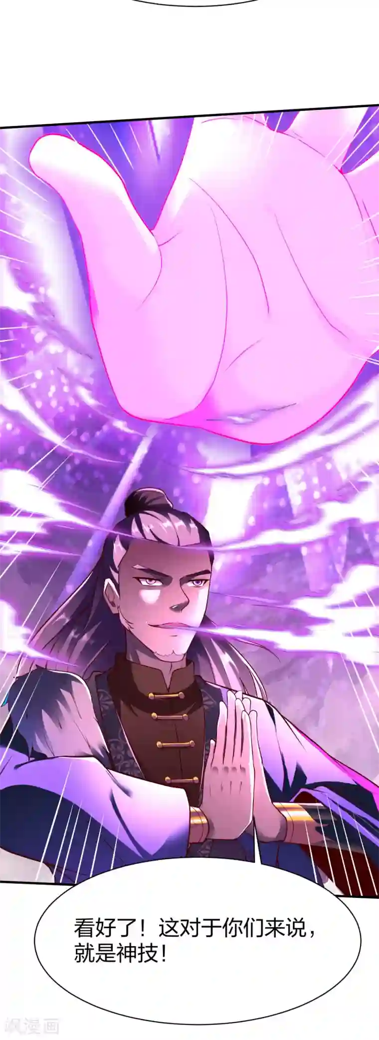 战鼎第272话 五指印