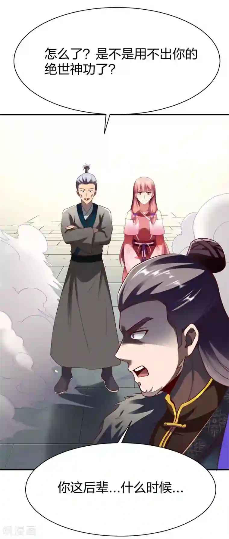 战鼎第273话 夜色极美