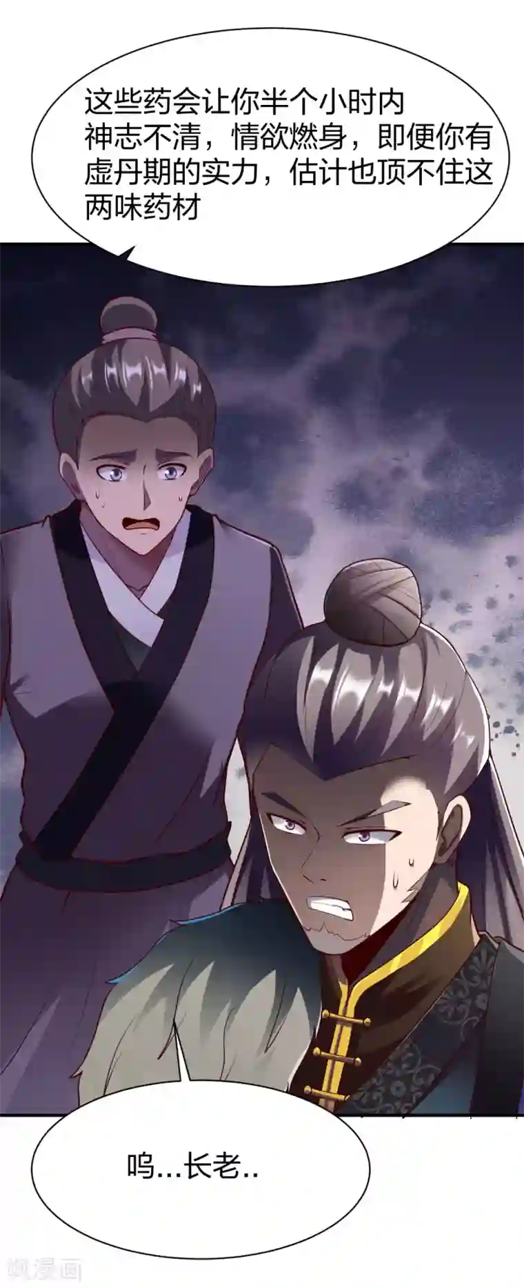 战鼎第273话 夜色极美